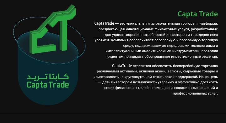Capta Trade
