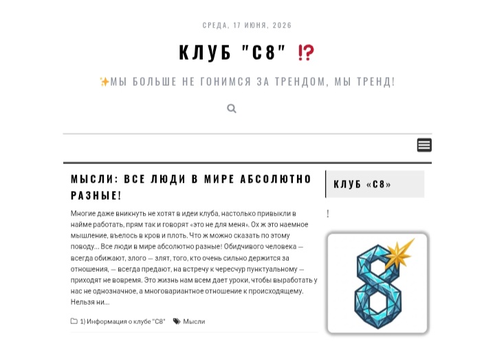 Клуб C8