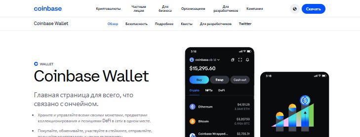 Coinbase Wallet