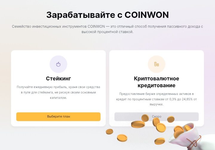 Coinwon Exchange