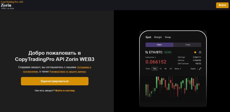 CopyTradingPro API Zorin WEB3