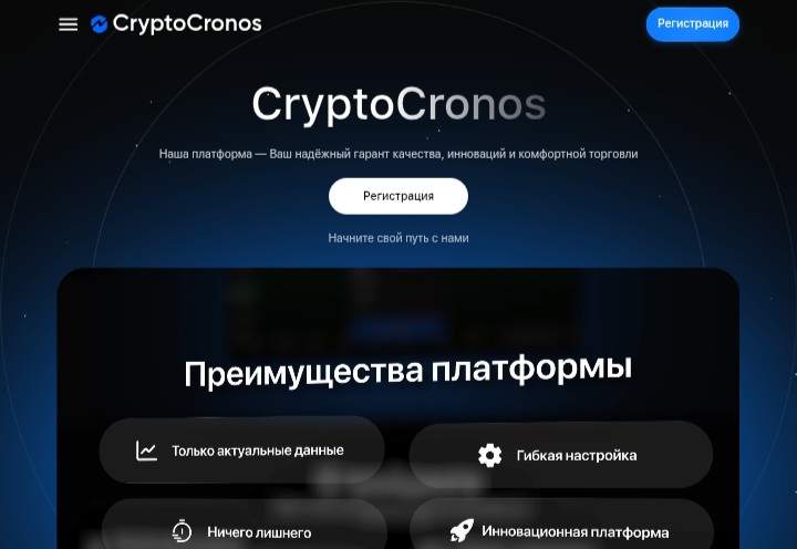Crypto Cronos