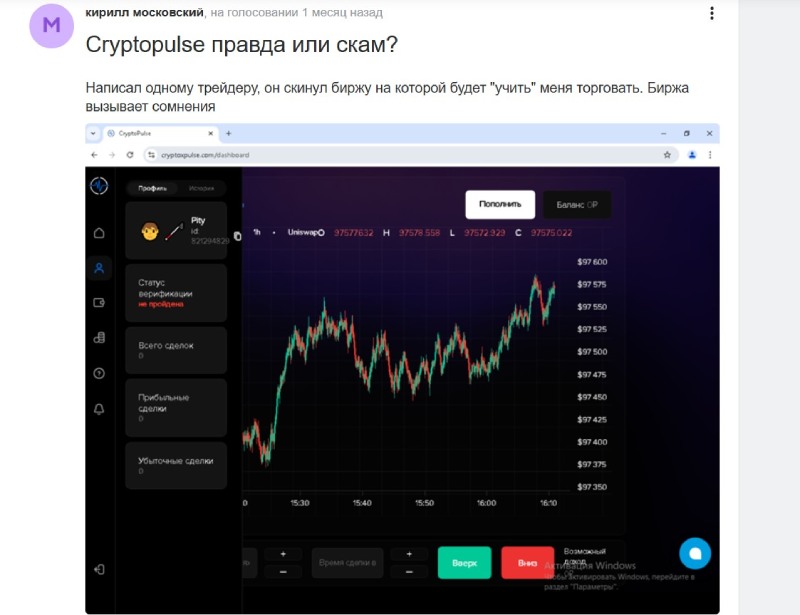 CryptoPulse — криптобиржа без юридических данных, которая обманывает трейдеров