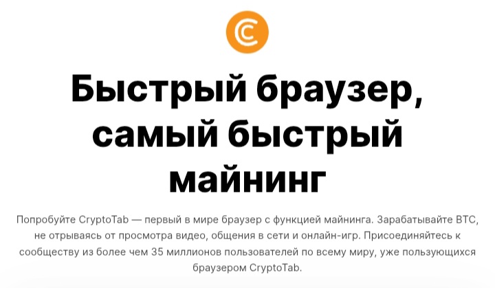 CryptoTab Browser