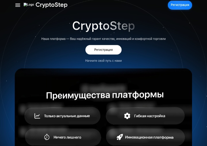 CryptoStep