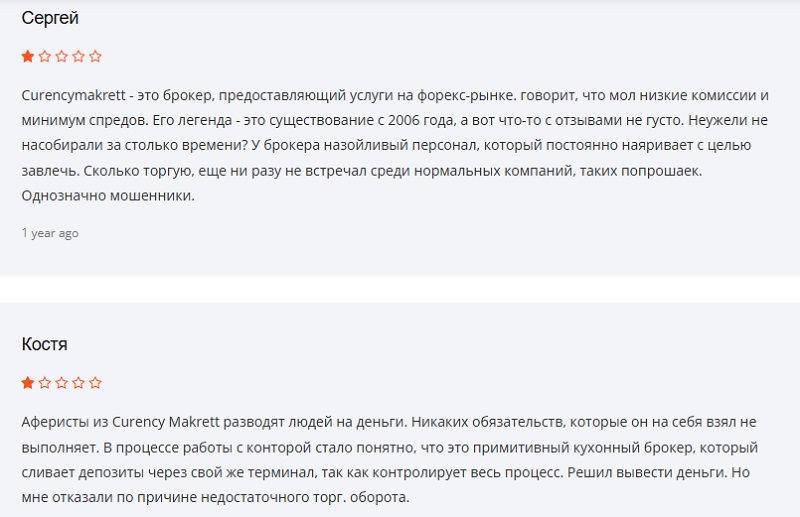 Кухонный брокер CurencyMakrett врет о своем рабочем стаже и платежеспособности