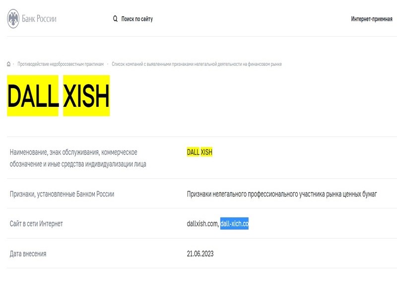 Брокер-мошенник Dall Xish – обзор, отзывы, схема обмана