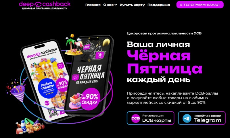 Deep Cashback