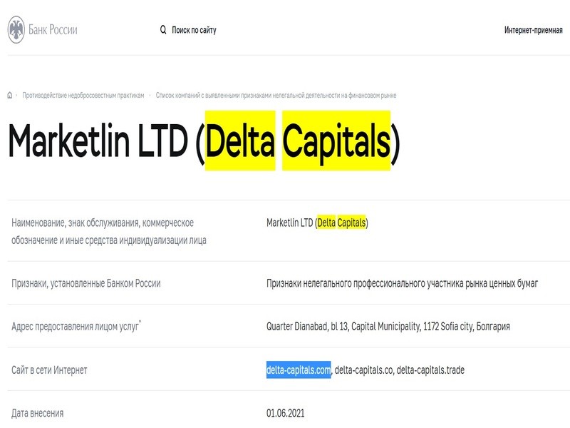 Брокер-мошенник Delta Capital – обзор, отзывы, схема обмана