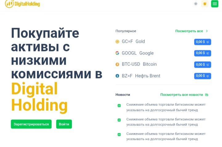 Digital Holding