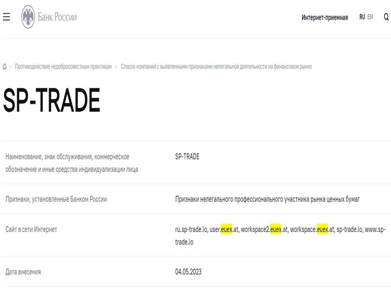 Брокер-мошенник EUEX – обзор, отзывы, схема обмана