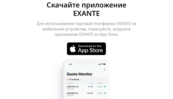 Exante