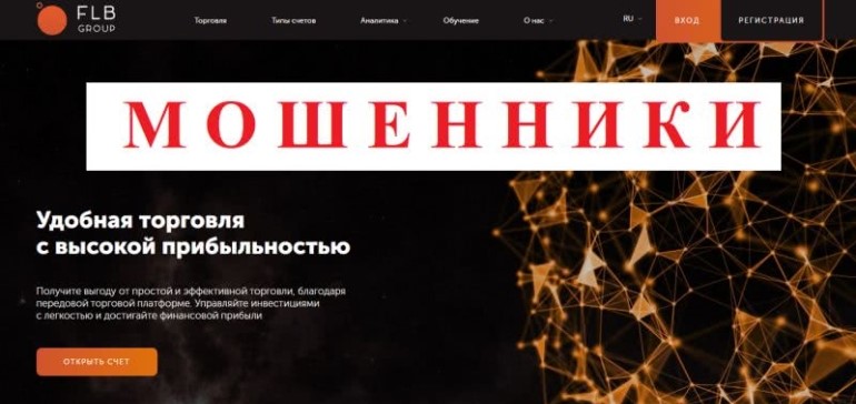 Анализ работы мошенника FLB group: отзывы, вывод денег 