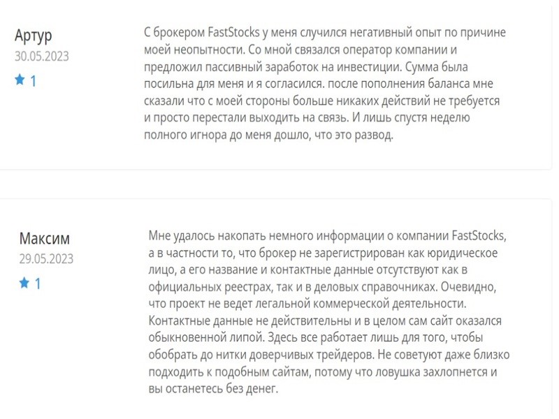 Брокер-мошенник FastStocks – обзор, отзывы, схема обмана