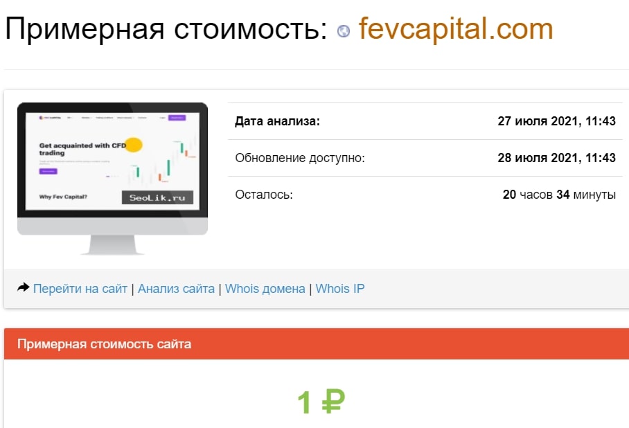 Fev Capital: отзывы о брокере и анализ трейдинговых предложений