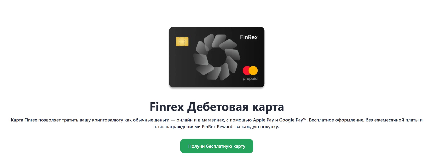 FinRex
