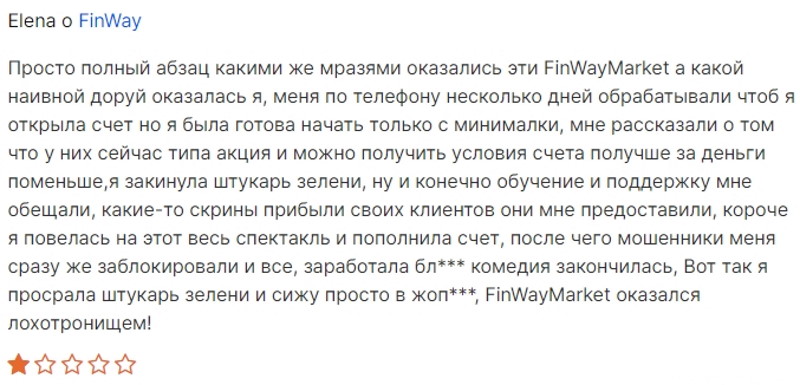 Псевдоброкер FinWay нашел новый путь к одурачиванию клиентов