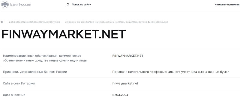 Псевдоброкер FinWay нашел новый путь к одурачиванию клиентов