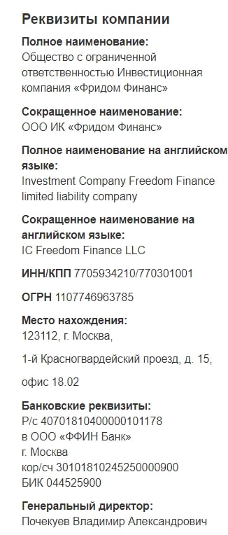 Брокер Freedom FInance: отзывы инвесторов и особенности сотрудничества