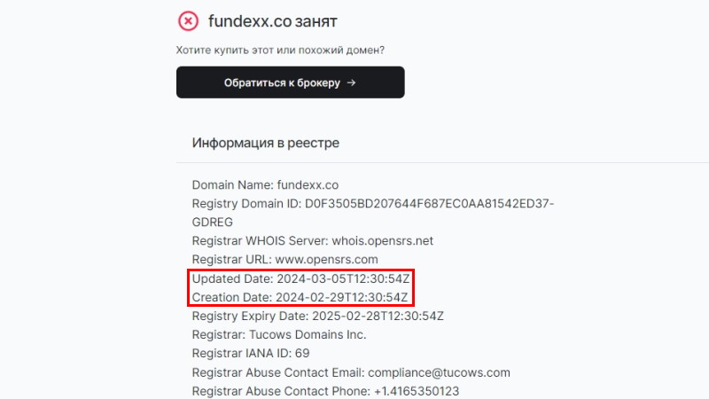 Фальшивый брокер Fundexx обкрадывает своих клиентов