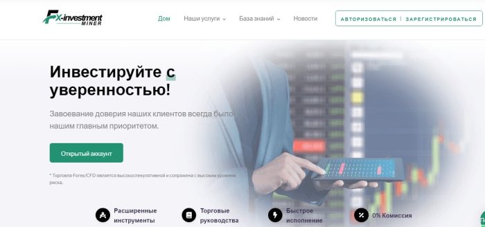 Лжеброкер Fx-investmentminer: отзывы жертв и возврат денег