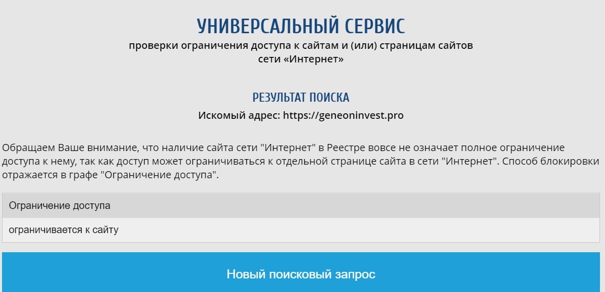 GeneonInvest: отзывы клиентов о работе компании в 2023 году