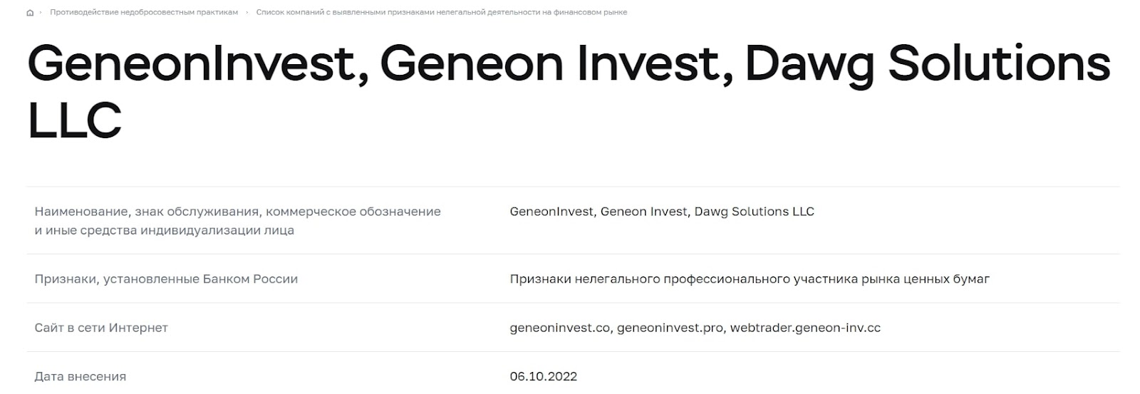 GeneonInvest: отзывы клиентов о работе компании в 2023 году