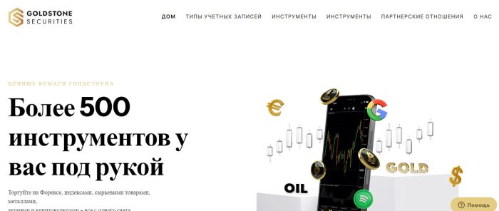 Лжеброкер Goldstone Securities: отзывы жертв и возврат денег