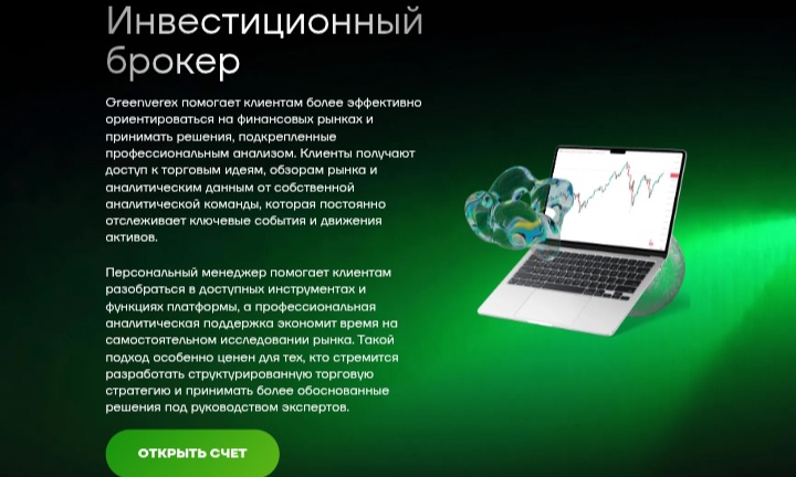 Greenverex