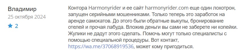 Инвестиционные мошенники HRT, которые под предлогом самокатов построили очередную пирамиду