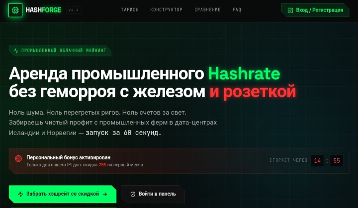 HashForge