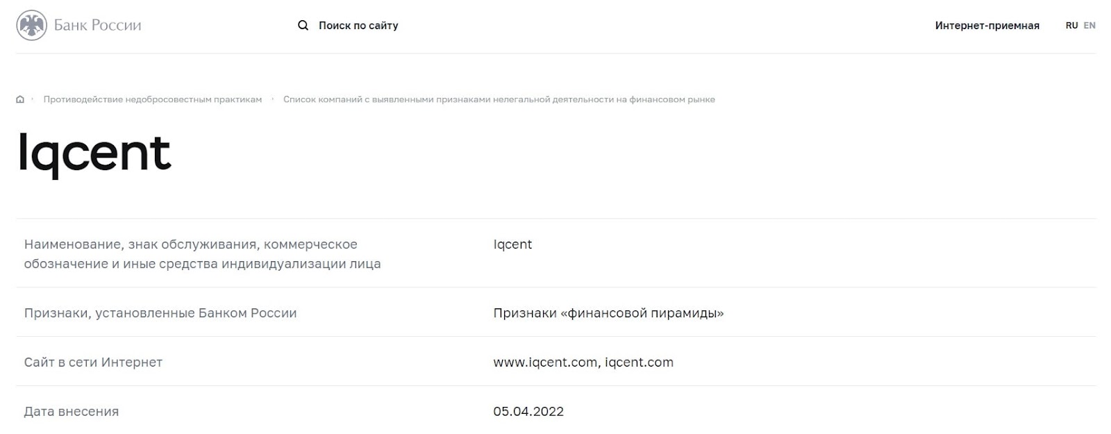 IQCent: отзывы клиентов о работе компании в 2023 году