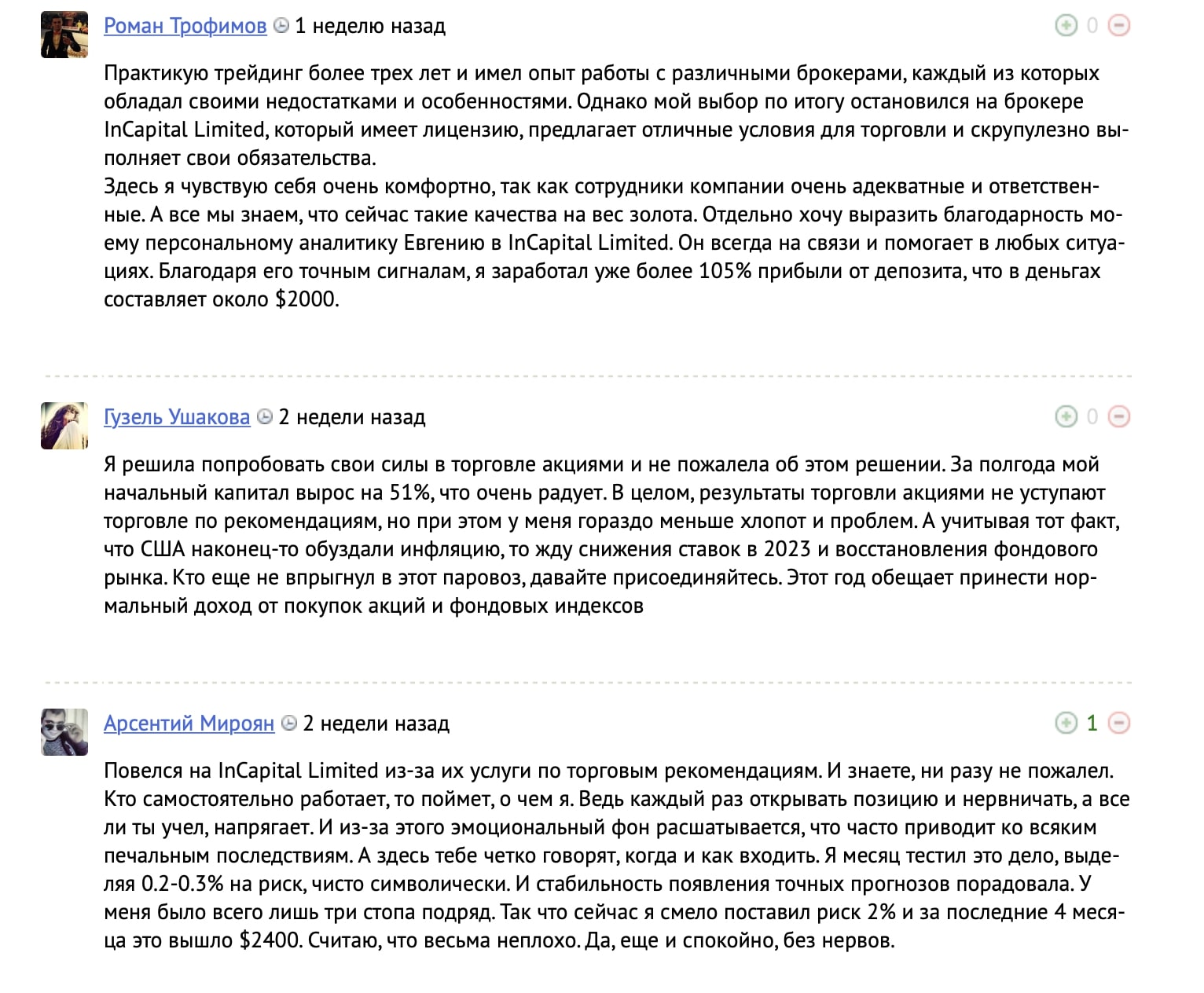 InCapital Limited: отзывы экс-клиентов, о работе компании в 2023 году