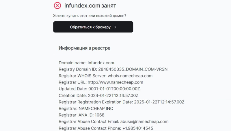 Как Infundex дважды обманывает честных трейдеров