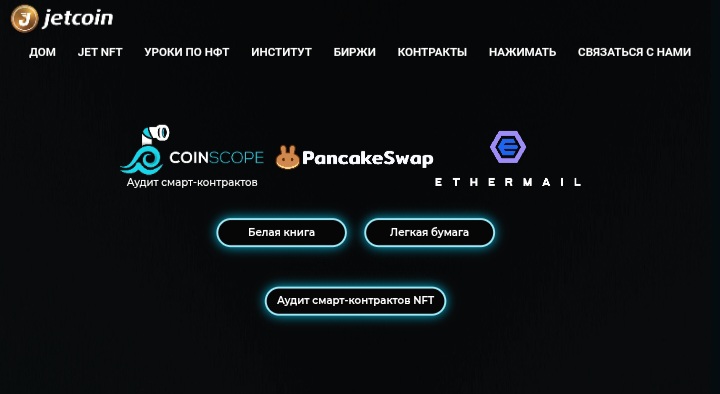 Jetcoin