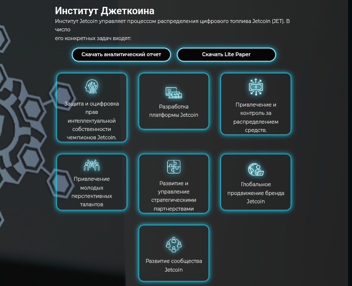 Jetcoin