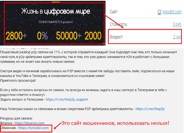 Kyrosbit (kyrosbit.com) проект от мошенников, обманывающих со связками по арбитражу!