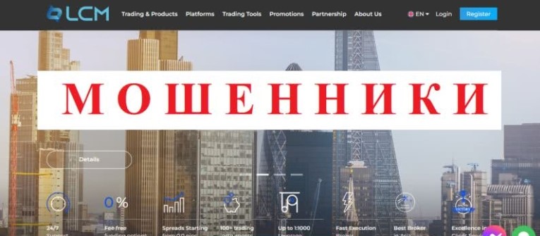 Обзор пустышки LCM LTD, отзывы трейдеров