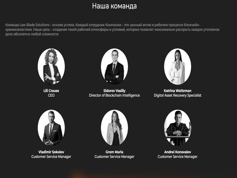 Брокер-мошенник Law Blade Solutions – обзор, отзывы, схема обмана