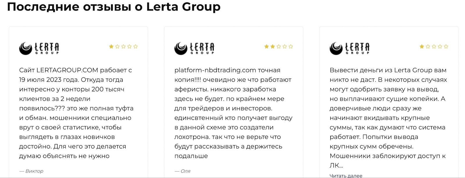 Lerta Group: отзывы клиентов о работе компании в 2023 году