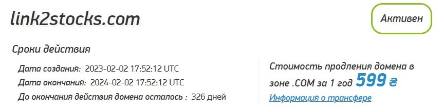 Link2Stocks: отзывы клиентов о работе компании в 2023 году