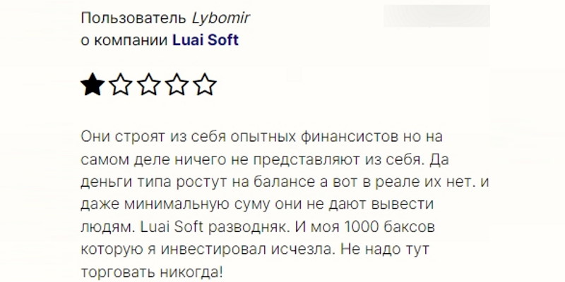 Клонированный лжеброкер Luai Soft ворует депозиты клиентов