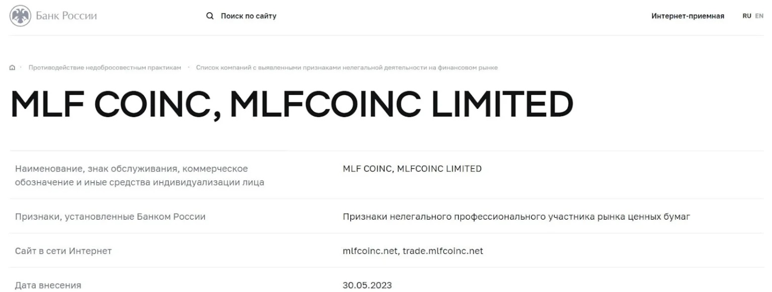 MLF Coinc: отзывы клиентов о работе компании в 2023 году