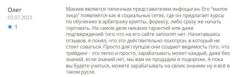 Makeev Trade: отзывы клиентов о работе компании в 2023 году