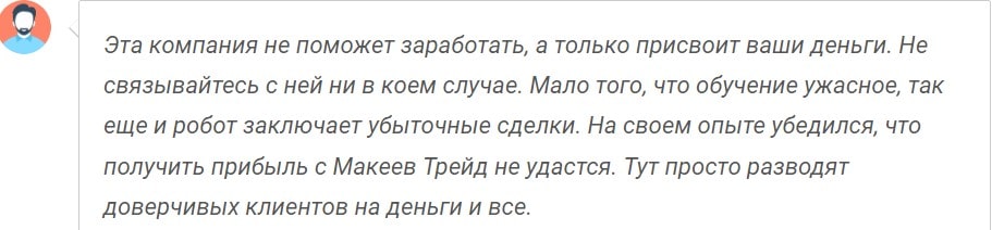 Makeev Trade: отзывы клиентов о работе компании в 2023 году