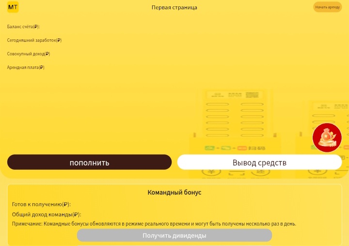 Meituan — как вернуть деньги со скама и что скрывается за «Мейтуан»-площадками