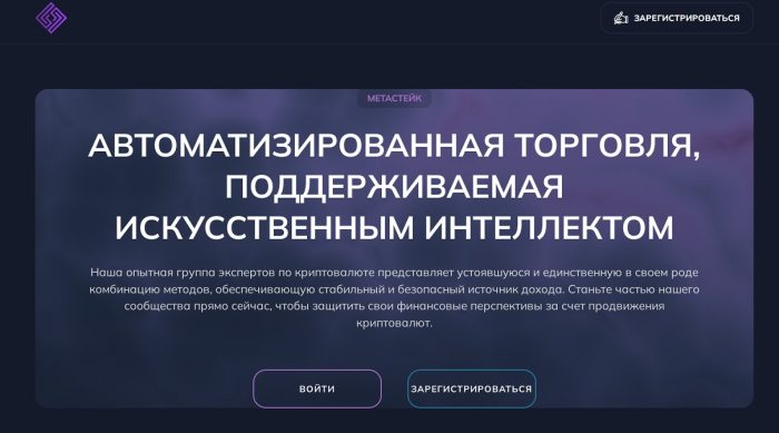 Лжеброкер MetaStake: отзывы жертв и возврат денег