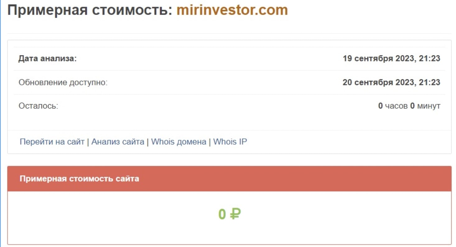 Mirinvestor: отзывы клиентов о работе компании в 2023 году