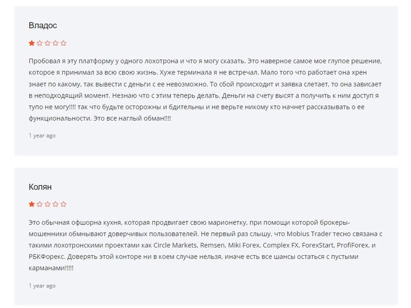 Брокер-мошенник Mobius trader – обзор, отзывы, схема обмана