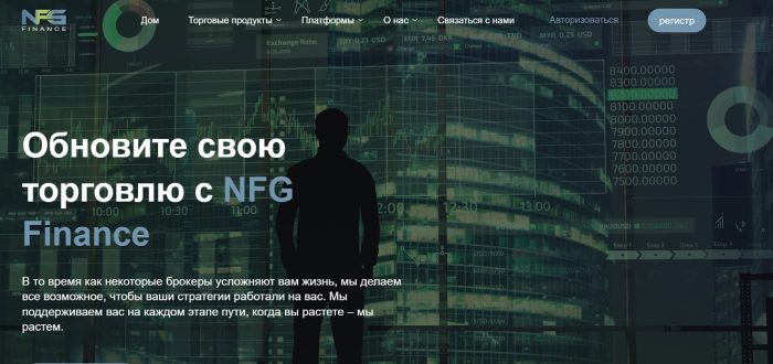 Лжеброкер NFG Finance: отзывы жертв и возврат денег